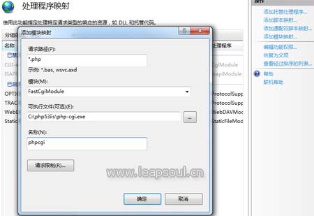 配置IIS以FastCgi方式运行PHP5.3